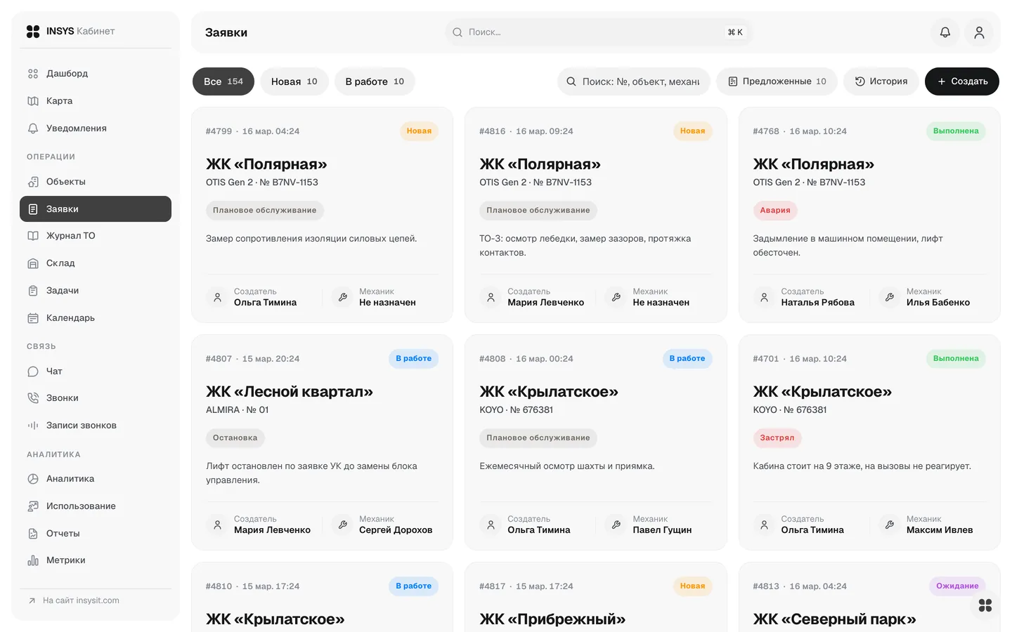 Очередь заявок в кабинете Insys: статусы, типы, исполнители